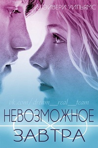 http://lovefantasroman.ru/book/img2/nevozmozhnoe_zavtra_inkarnacija_2.jpg