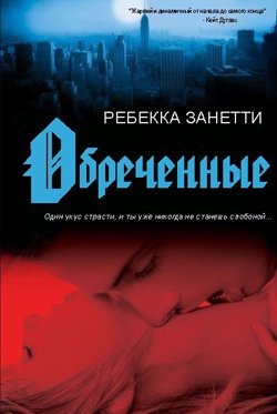 http://lovefantasroman.ru/book1/img-2/obrechennye_tjomnye_zashhitniki_1.jpg