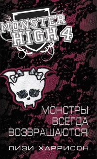 http://lovefantasroman.ru/img3/Monstry_vsegda_vozvrashchautsja-shkola_monstrov-4.jpg